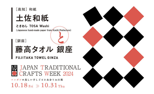 JAPAN TRADITIONAL CRAFTS WEEK 2024