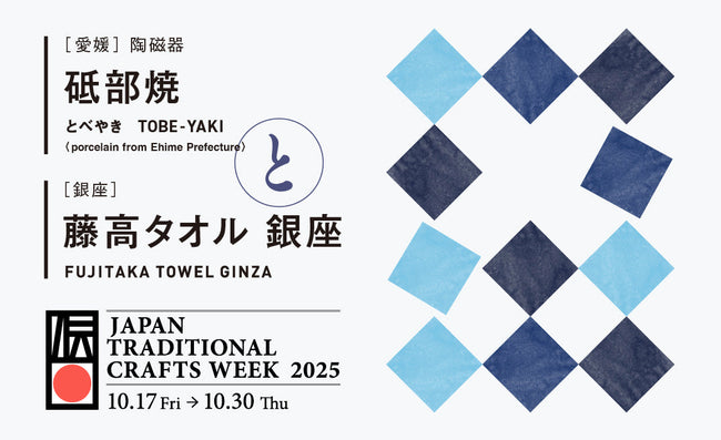 JAPAN TRADITIONAL CRAFTS WEEK 2025