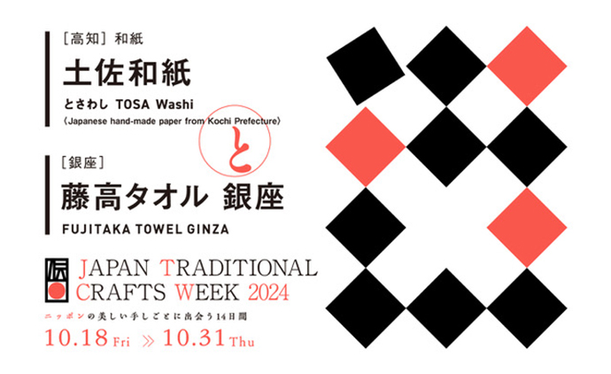 JAPAN TRADITIONAL CRAFTS WEEK 2024