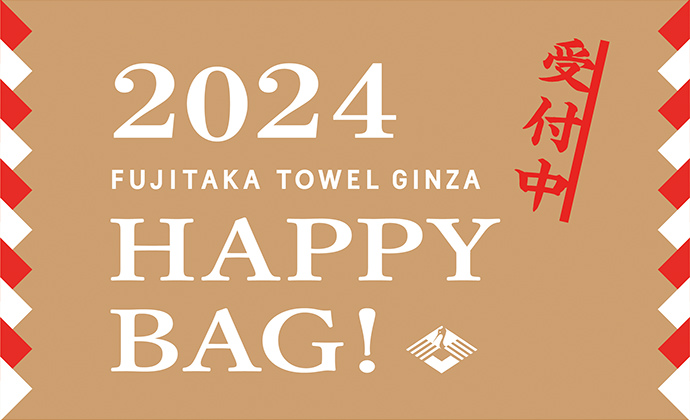 2024 HAPPY BAG ご予約受付中！